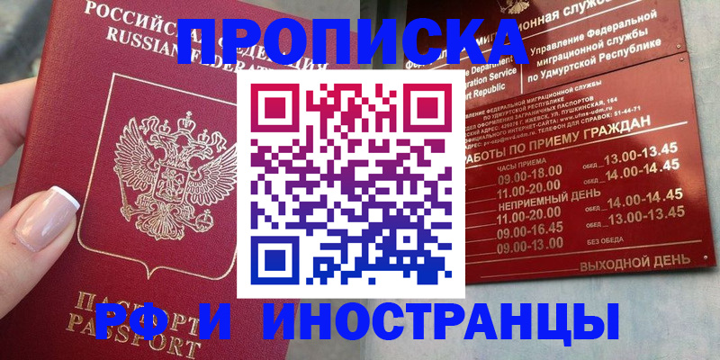 прописка регистрация в Иркутской области