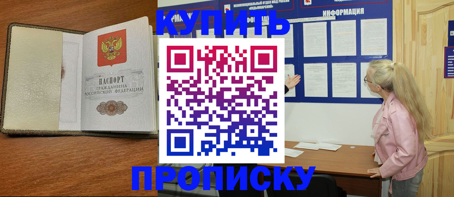 временная регистрация недорого в Иркутской области