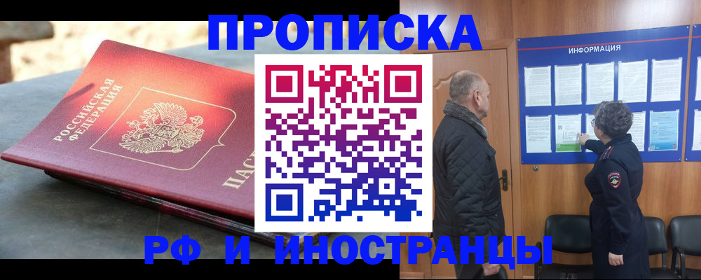 временная регистрация собственник в Иркутской области